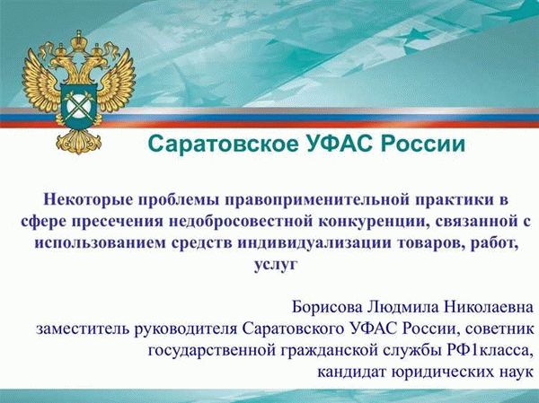 Что такое ФАС и как с ним обращаться?