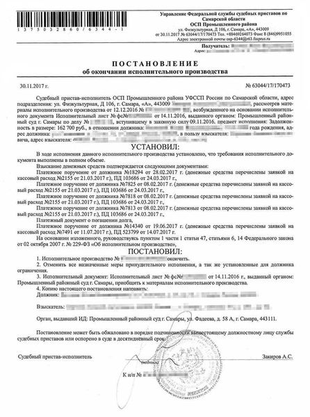 Последствия отклонения заявления в ФССП о снятии ареста со счета