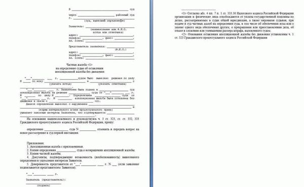 Как составить исковое заявление о возобновлении процесса в суде
