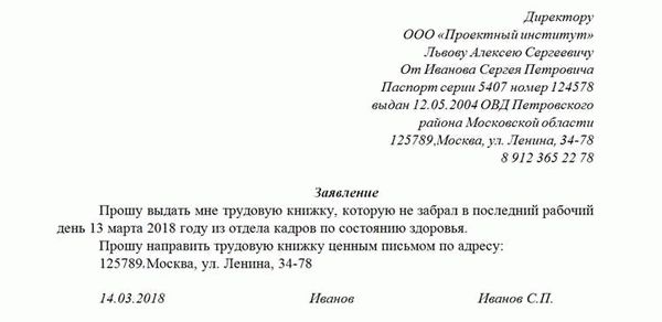 Важные моменты при составлении заявления