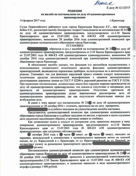 Как обжаловать решение прокурора