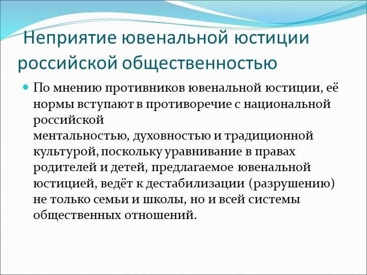 Общественное неприятие ювенальной юстиции в России