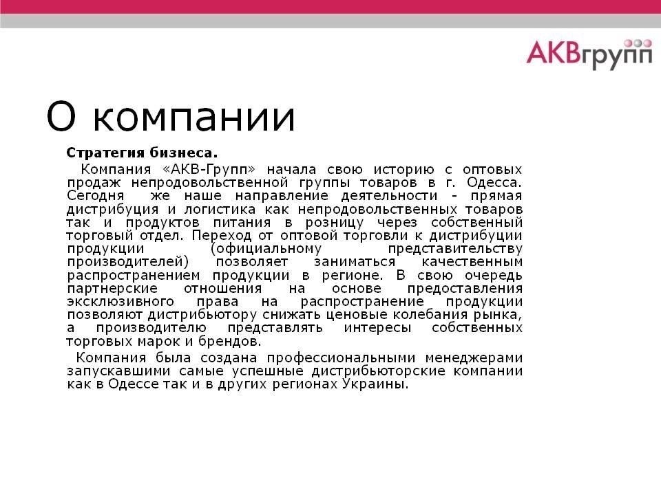 Общие сведения о компании и текущий обзор