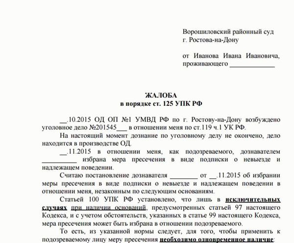 Какие документы потребуются при обжаловании действий следователя?