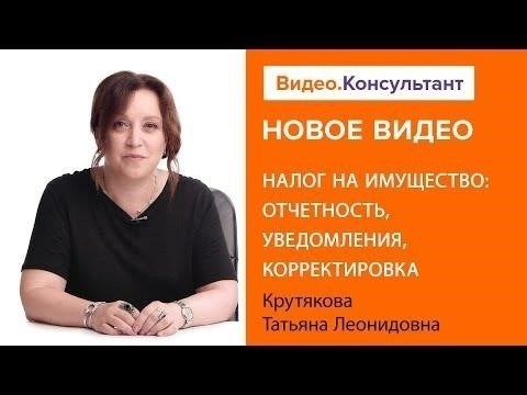 Обзор налога на имущество юридических лиц
