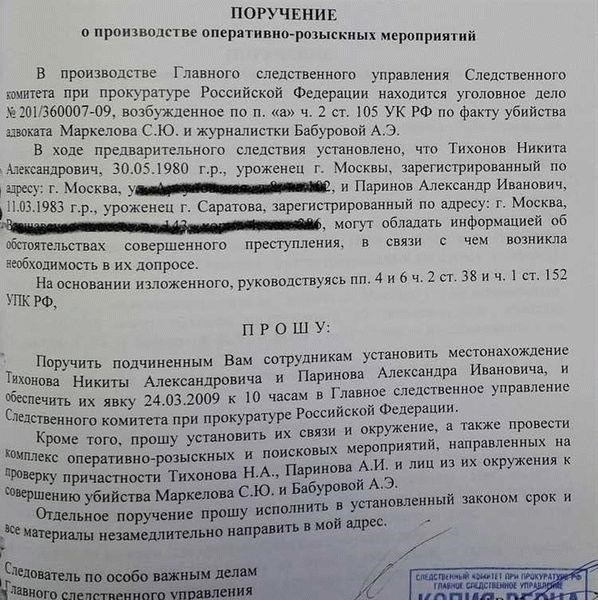 Обзор оперативно-розыскных мероприятий в соответствии со статьей 6