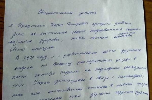 Как писать объяснительную на работе