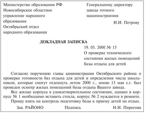 Как написать объяснительную записку на работу, в университет, школу, детский сад