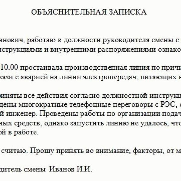 Причины невыполнения должностных обязанностей