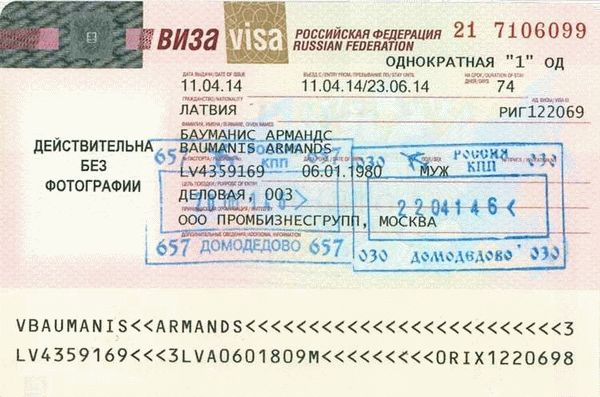 Оплата консульского сбора
