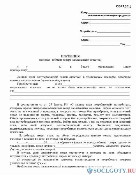 Оформление возврата ношеных вещей