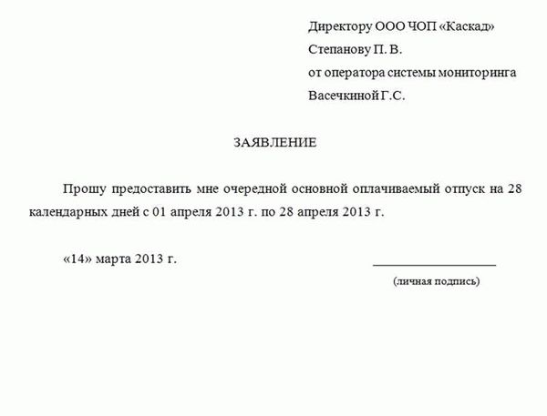 Как правильно оформить заявление