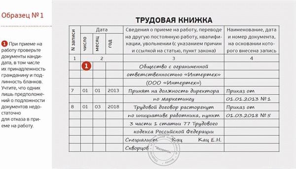 Что нужно знать о порядке перехода на электронную трудовую книжку?