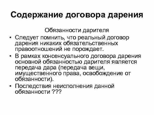 Дарение физическими и юридическими лицами: особенности