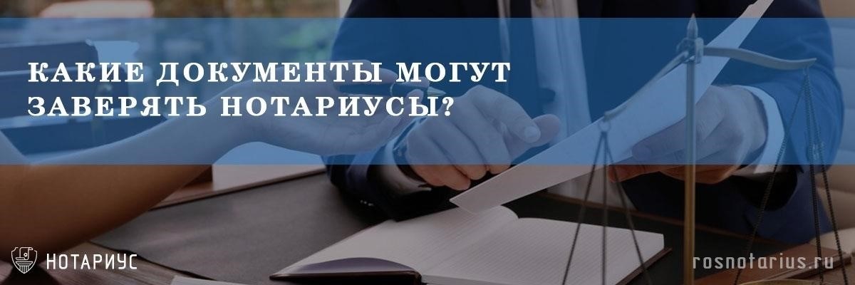 Ограничения в работе нотариуса: Когда нотариус не может заверять копии документов