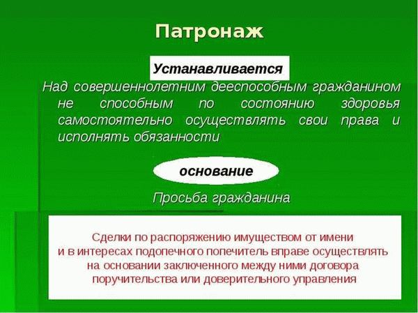 Основные обязанности опекуна