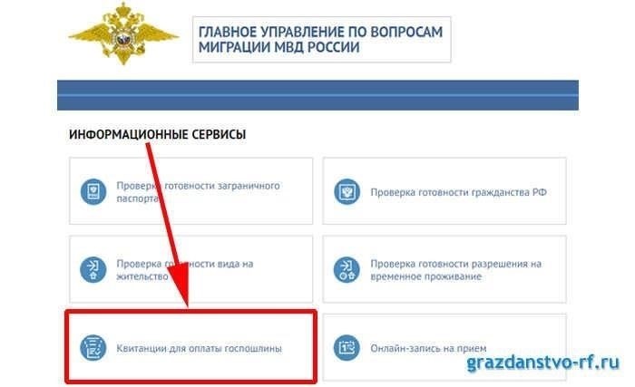 Оплата административного сбора через сайт Министерства внутренних дел ГУВМ