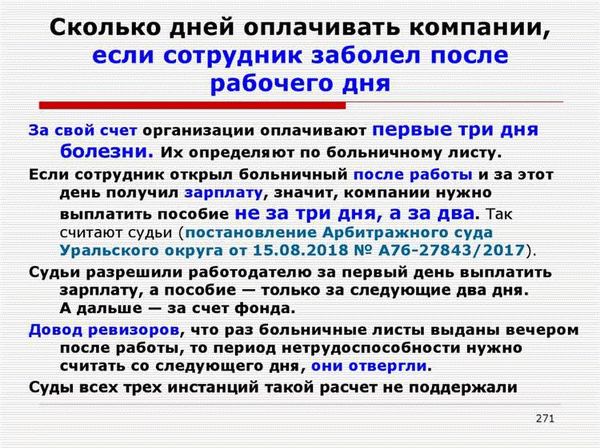 Обязан ли работник информировать экс-работодателя об открытии больничного?