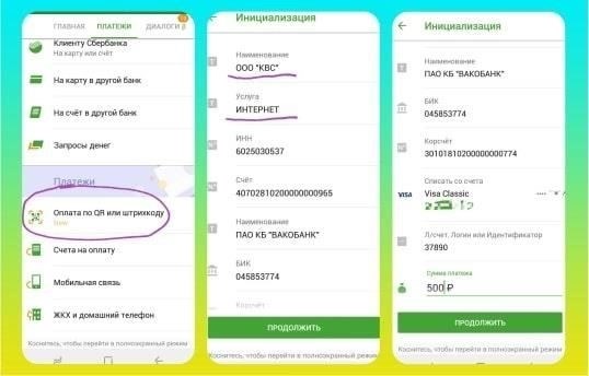 Оплата в отделении Сбербанка