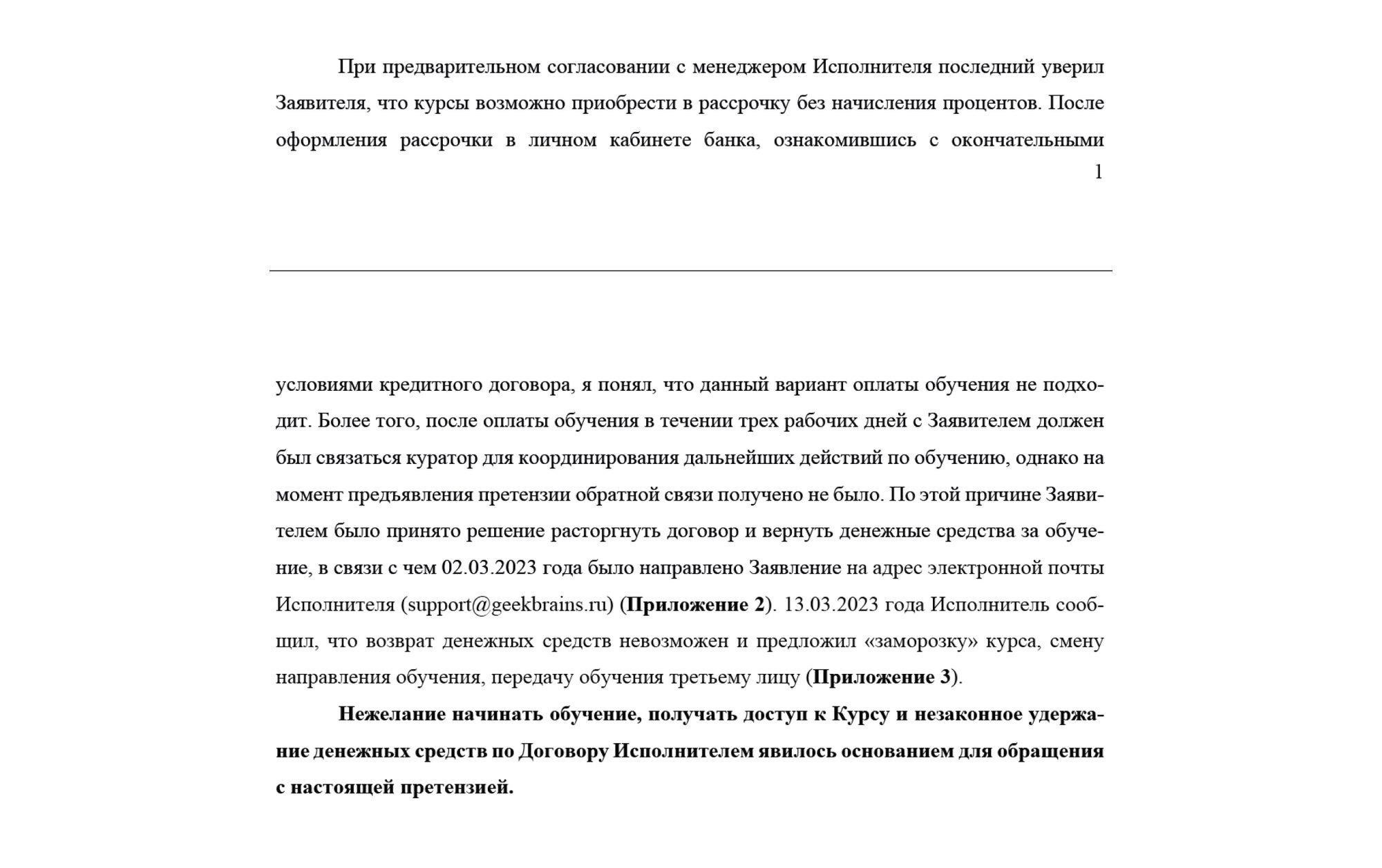 Определение момента начала процесса возврата в зависимости от условий оплаты