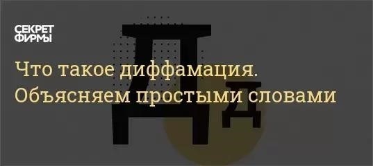 Определение основных требований к иску о диффамации