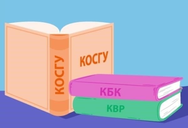Определение соответствующего кода КОСГУ для оплаты расходов на погребение