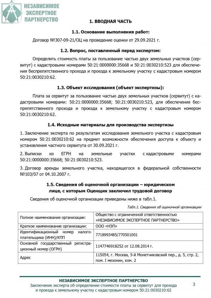 Определение соответствующего суда или органа для оспаривания решения о публичном сервитуте