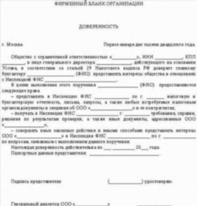 Определение условия об истечении срока действия в доверенности