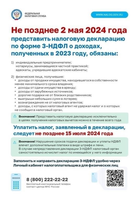 Основные даты подачи декларации 3-НДФЛ и уплаты налога