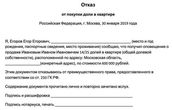 Основные детали предоставления преимущественного права покупки совладельцам