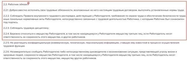 Основные изменения в законодательстве, влияющие на дисциплину сотрудников