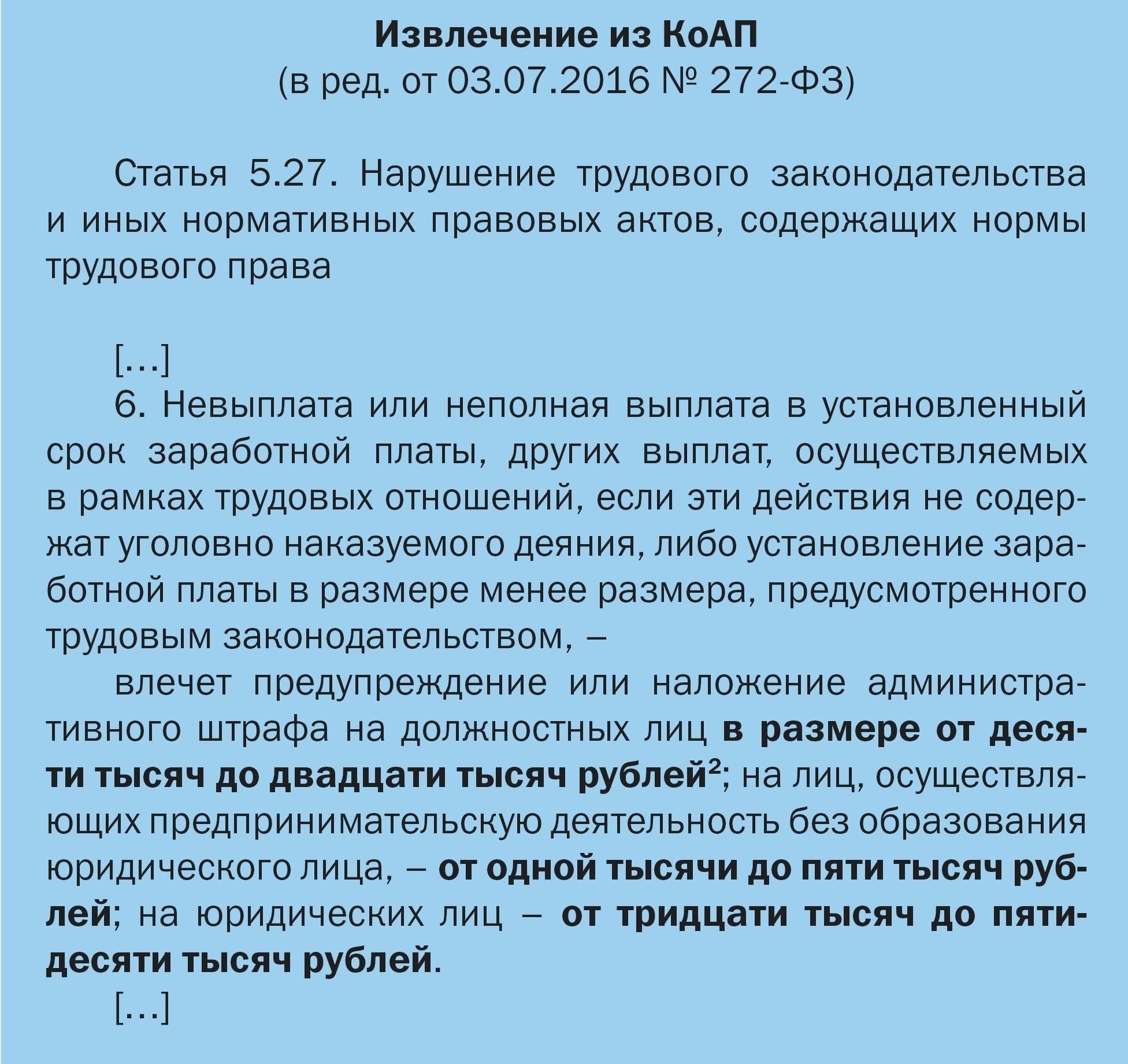 Основные обязательства работодателя по выплате заработной платы