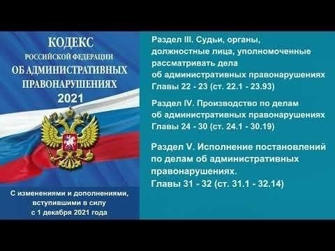 Основные положения статьи 22.1 Кодекса Российской Федерации об административных правонарушениях