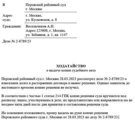 Основные сведения, которые необходимо включить в заявление о выдаче копии судебного решения