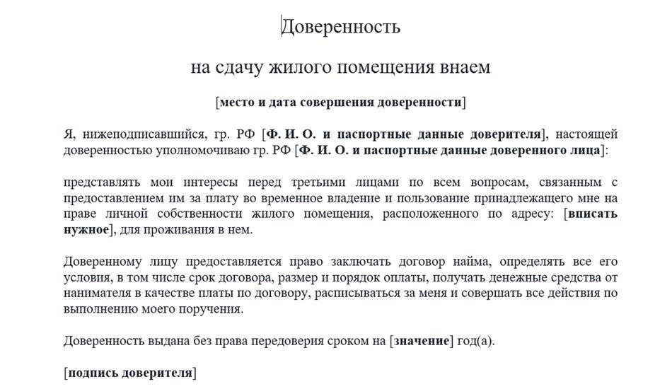 Основные требования к составлению доверенности на владение имуществом