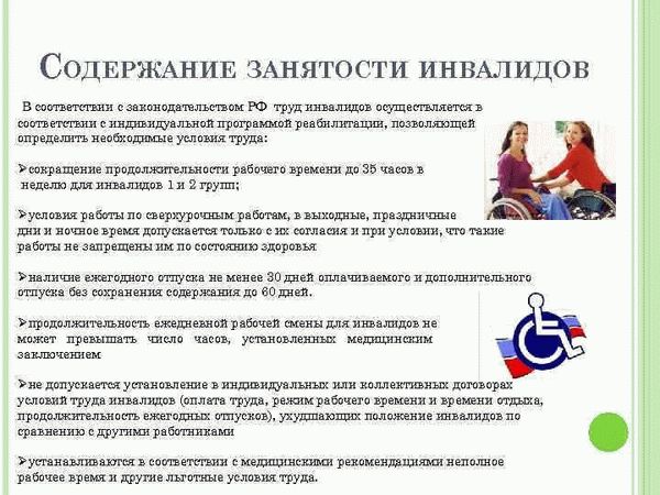 Особенности оформления взаимоотношений с работником, получившим инвалидность в период работы