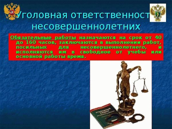 Основные принципы уголовной ответственности несовершеннолетних