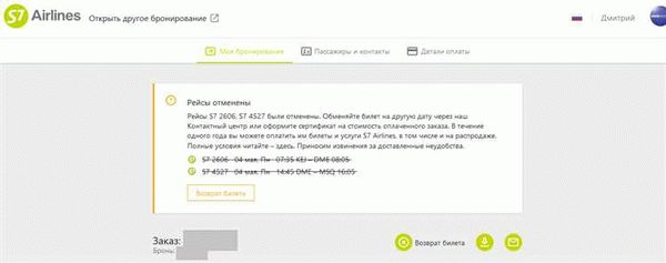 Правила обмена билетов Победы