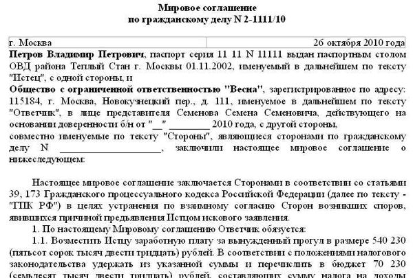 Какие основания могут быть для отмены мирового соглашения?