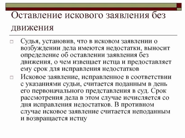 Оставление иска без рассмотрения по гражданским делам