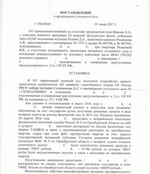 Куда обратиться с жалобой на решение суда по делу о покушении на мошенничество?