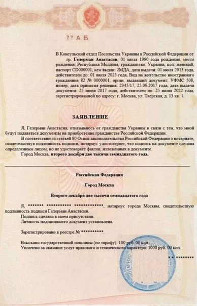 Подача заявления на отказ от гражданства Украины