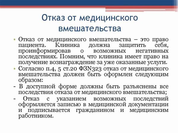 Как правильно написать отказ от операции?