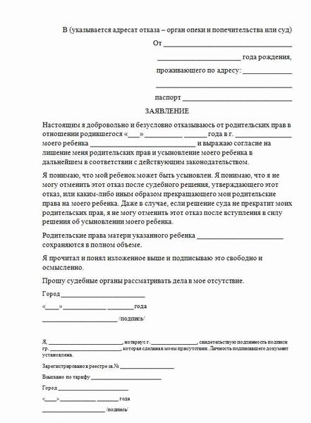 Можно ли отказаться от отцовства?