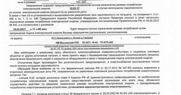Как решить проблему долгов по электроэнергии в снт