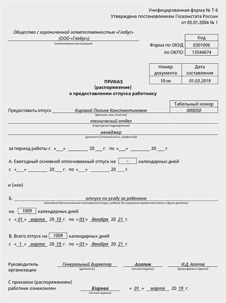 С какой даты отсчитывается начало отпуска по уходу за ребенком