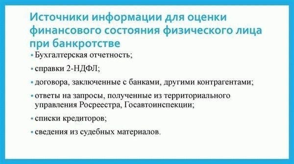 Оценка вашего финансового положения после банкротства