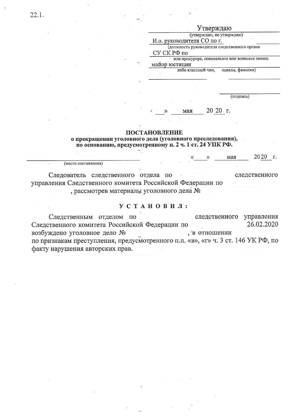 Отсутствие преступления