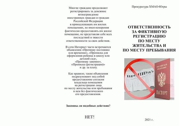 Где можно сделать официальную временную регистрацию?