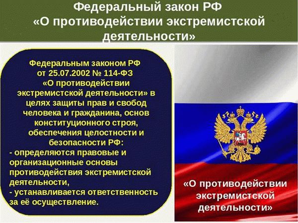 Уголовная ответственность за экстремистскую деятельность
